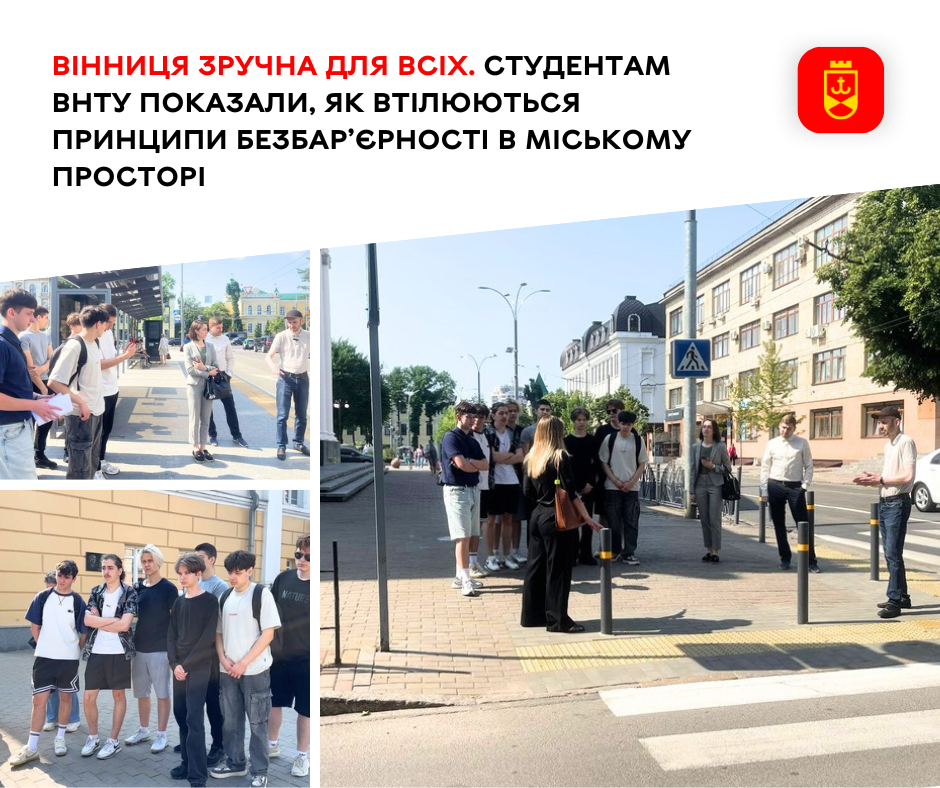 Вінниця зручна для всіх. Студентам ВНТУ показали, як втілюються принципи безбар’єрності в міському просторі